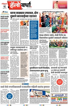 Lokmat Marathi ePaper daily