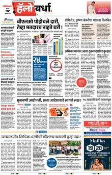 Lokmat Marathi ePaper daily