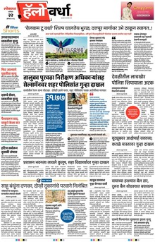 Lokmat Marathi ePaper daily