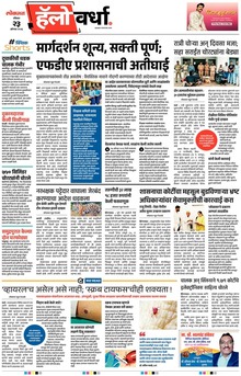 Lokmat Marathi ePaper daily