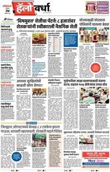 Lokmat Marathi ePaper daily