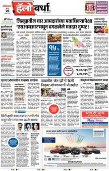 Lokmat Marathi ePaper daily