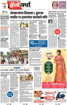 Lokmat Marathi ePaper daily