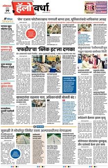 Lokmat Marathi ePaper daily