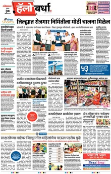 Lokmat Marathi ePaper daily