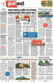 Lokmat Marathi ePaper daily