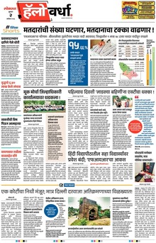 Lokmat Marathi ePaper daily