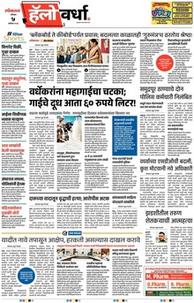Lokmat Marathi ePaper daily
