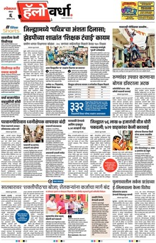 Lokmat Marathi ePaper daily