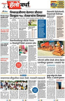 Lokmat Marathi ePaper daily