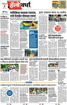 Lokmat Marathi ePaper daily