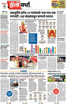 Lokmat Marathi ePaper daily