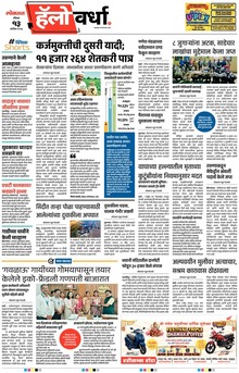Lokmat Marathi ePaper daily