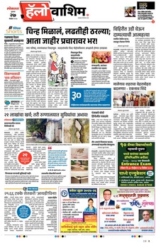 Lokmat Marathi ePaper daily