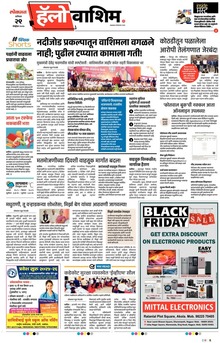 Lokmat Marathi ePaper daily