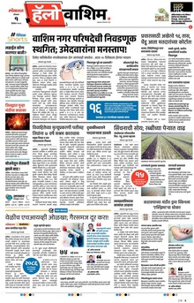 Lokmat Marathi ePaper daily