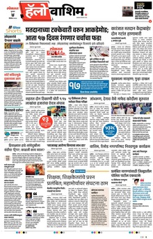 Lokmat Marathi ePaper daily