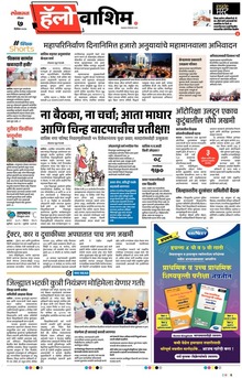Lokmat Marathi ePaper daily
