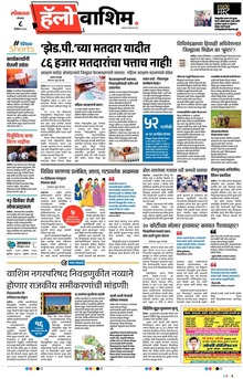 Lokmat Marathi ePaper daily