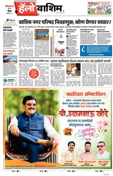 Lokmat Marathi ePaper daily