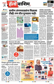 Lokmat Marathi ePaper daily