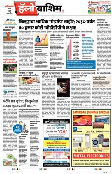 Lokmat Marathi ePaper daily