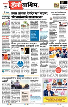 Lokmat Marathi ePaper daily