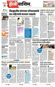 Lokmat Marathi ePaper daily