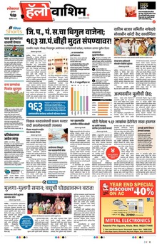 Lokmat Marathi ePaper daily