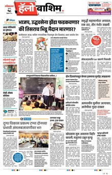 Lokmat Marathi ePaper daily
