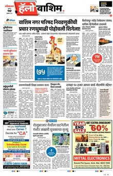 Lokmat Marathi ePaper daily