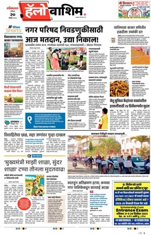 Lokmat Marathi ePaper daily