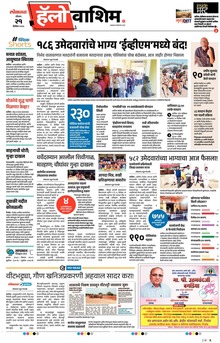 Lokmat Marathi ePaper daily