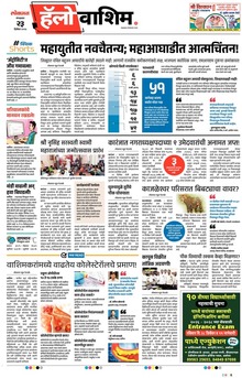 Lokmat Marathi ePaper daily