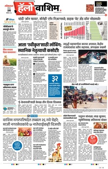 Lokmat Marathi ePaper daily