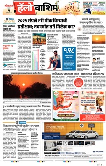 Lokmat Marathi ePaper daily