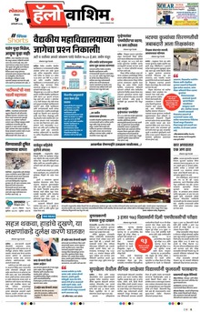 Lokmat Marathi ePaper daily