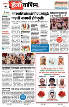 Lokmat Marathi ePaper daily