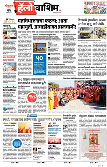 Lokmat Marathi ePaper daily