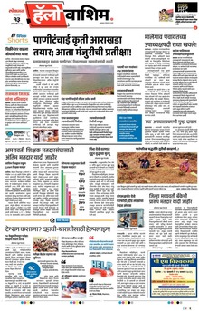 Lokmat Marathi ePaper daily