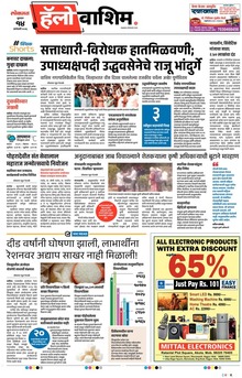 Lokmat Marathi ePaper daily
