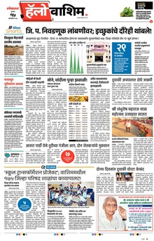 Lokmat Marathi ePaper daily