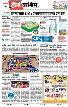 Lokmat Marathi ePaper daily