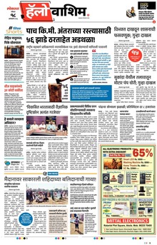 Lokmat Marathi ePaper daily