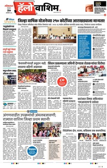 Lokmat Marathi ePaper daily