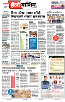 Lokmat Marathi ePaper daily