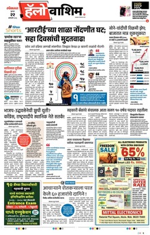 Lokmat Marathi ePaper daily