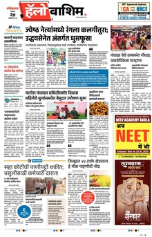 Lokmat Marathi ePaper daily