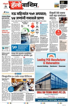 Lokmat Marathi ePaper daily