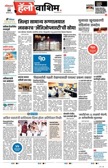 Lokmat Marathi ePaper daily
